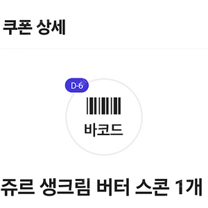 뚜레쥬르 생크림 버터 스콘 3개 일괄