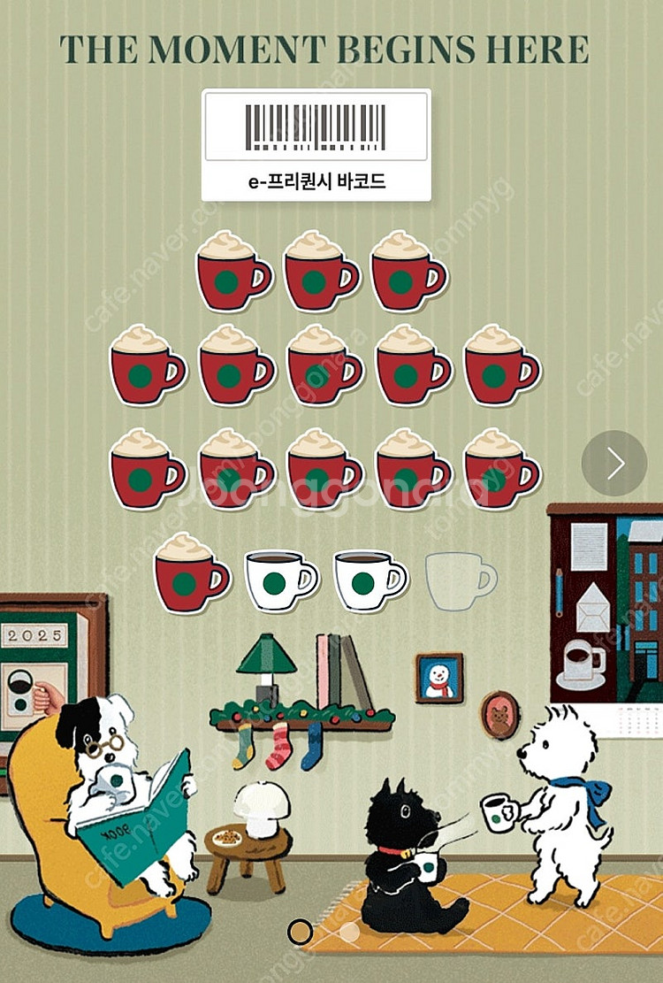 스벅 프리퀀시 미션3개(저)->일반5개(님) 교환원해요--0