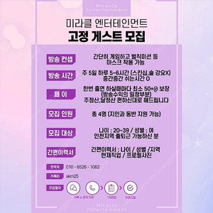 방송 BJ겸 게스트모집 하루50 월1000 스튜디오 [인천 부평]