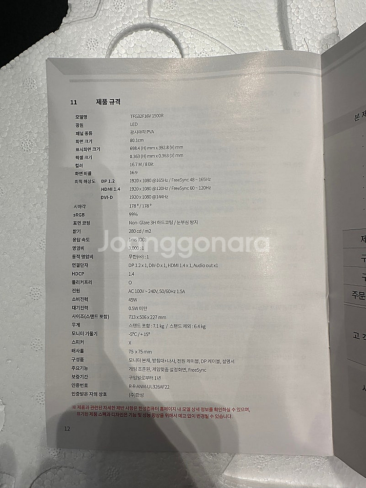 한성 FHD 32인치 165hz 모니터TFG32F16V--3