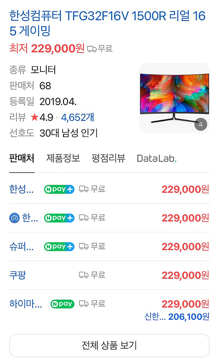 한성 FHD 32인치 165hz 모니터TFG32F16V--4
