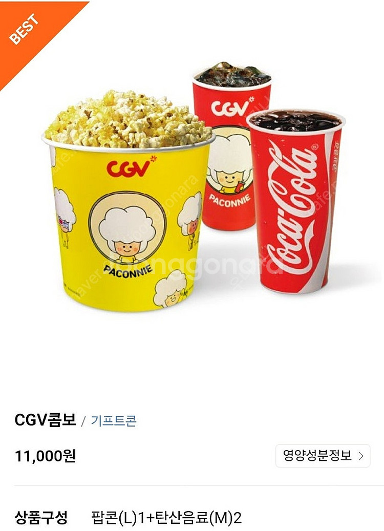 CGV콤보(8500원)/카라멜팝콘(4300원)/음료(1...--0