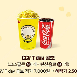 CGV 콤보 2500원 구매 쿠폰->500원