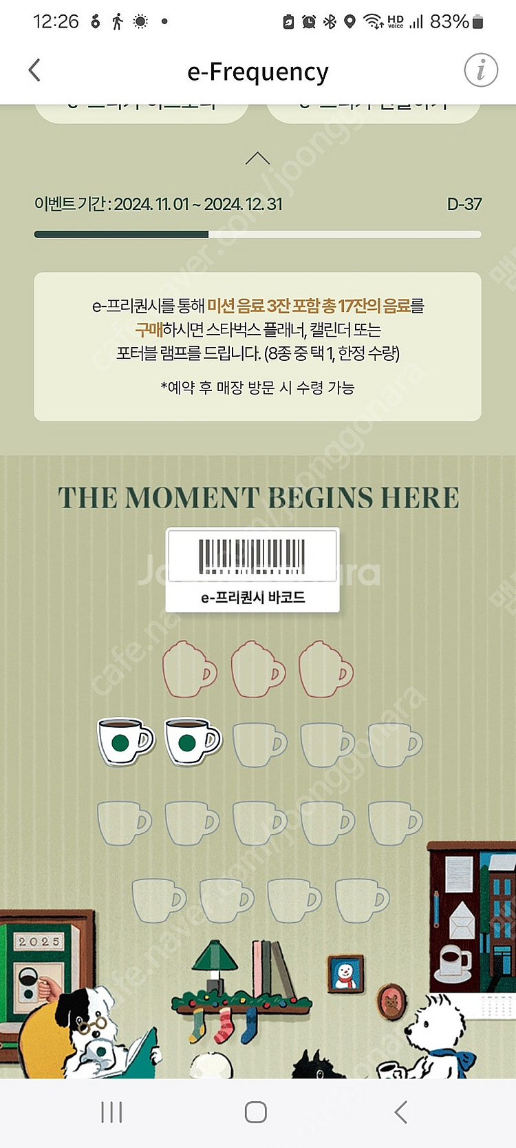 스타벅스 프리퀀시 일반2개--0