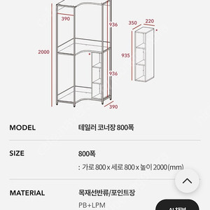 일룸(iloom) 테일러 코너장&행거장