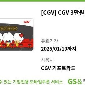 cgv 3만원 기프트카드