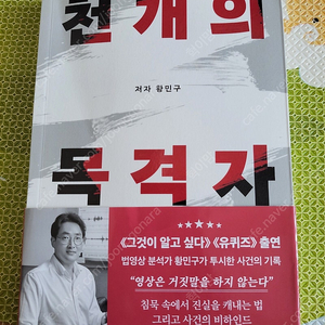 천개의 목격자