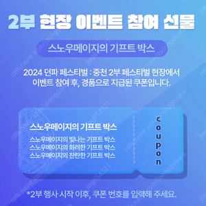 던페 순황증 쿠폰 삽니다.