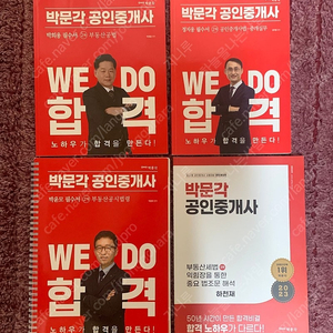 23년 박문각 2차 필수서 총 4권 (공법,공시법,중개사법,세법)