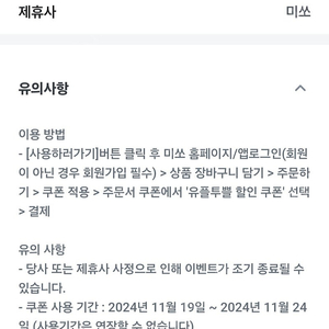 미쏘 3 만원 이상 구매 시 15% 상품 할인 쿠폰 1장을 1000 원에 판매 합니다! [ 유효 기간 ~ 24 / 11 / 24 ( 일 ) ]