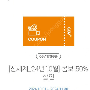 CGV콤보 50%할인권 1000