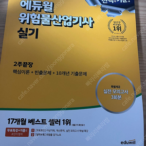 위험물산업기사 실기 / 산업안전기사 실기 / 화힉분석기사 필기