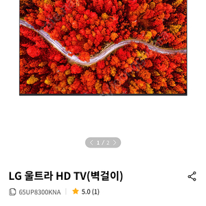 LG 65인치 TV판매합니다