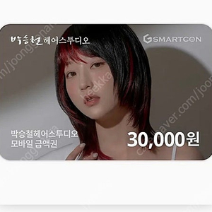 박승철 해어 스튜디오 쿠폰 30,000