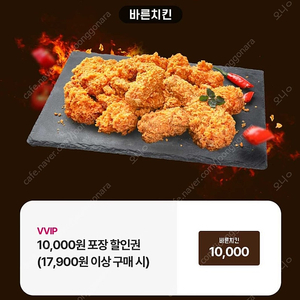 바른치킨 만원 할인(포장주문) -1500원