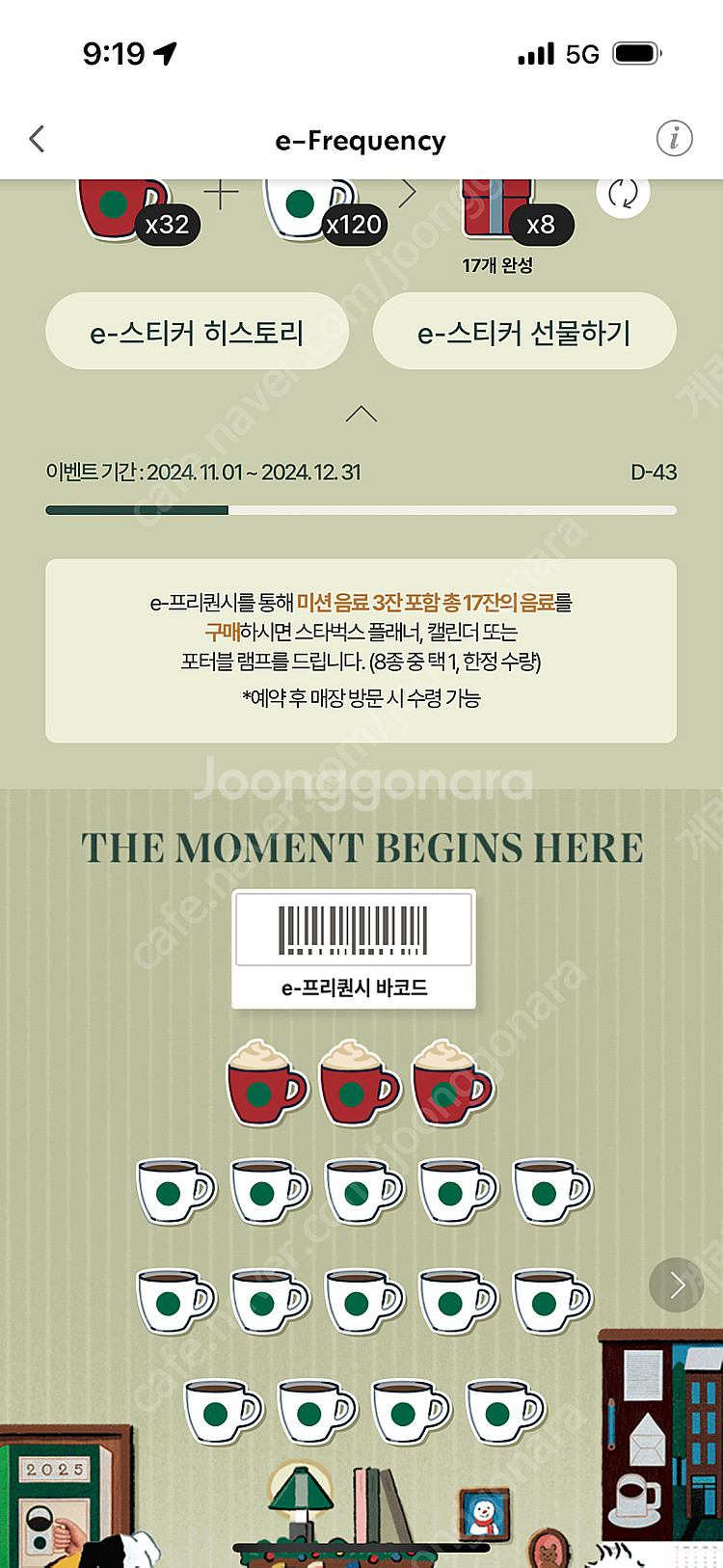 스타벅스 프리퀀시 완성본 /10세트 있어요--0