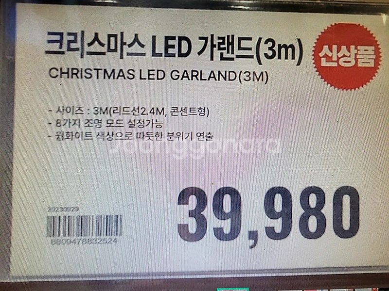 새상품) 트레이더스 크리스마스 LED 가랜드 3M 판매...--1