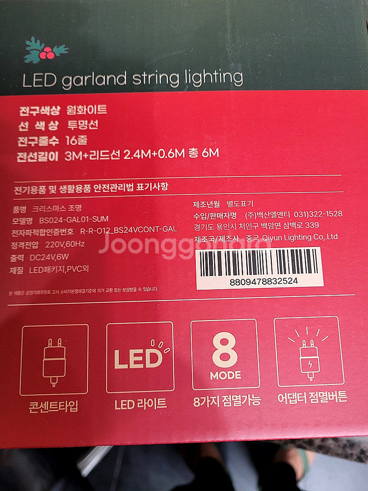 새상품) 트레이더스 크리스마스 LED 가랜드 3M 판매...--3