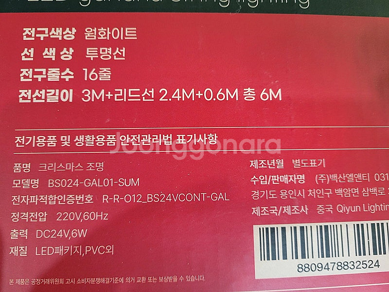 새상품) 트레이더스 크리스마스 LED 가랜드 3M 판매...--4