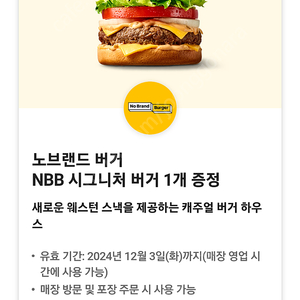 노브랜드버거 nbb시그니처 단품 2800원