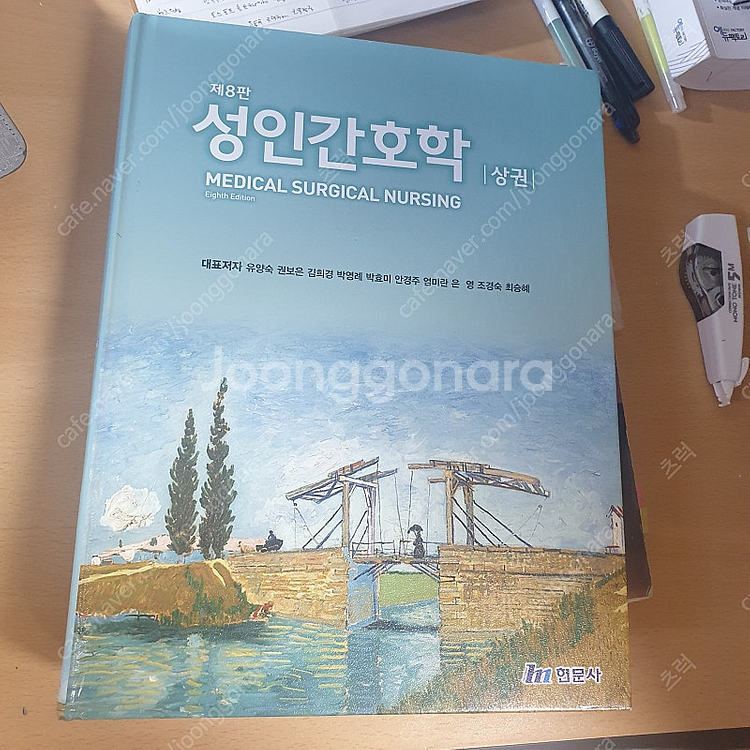 제8판 성인간호학 상--0