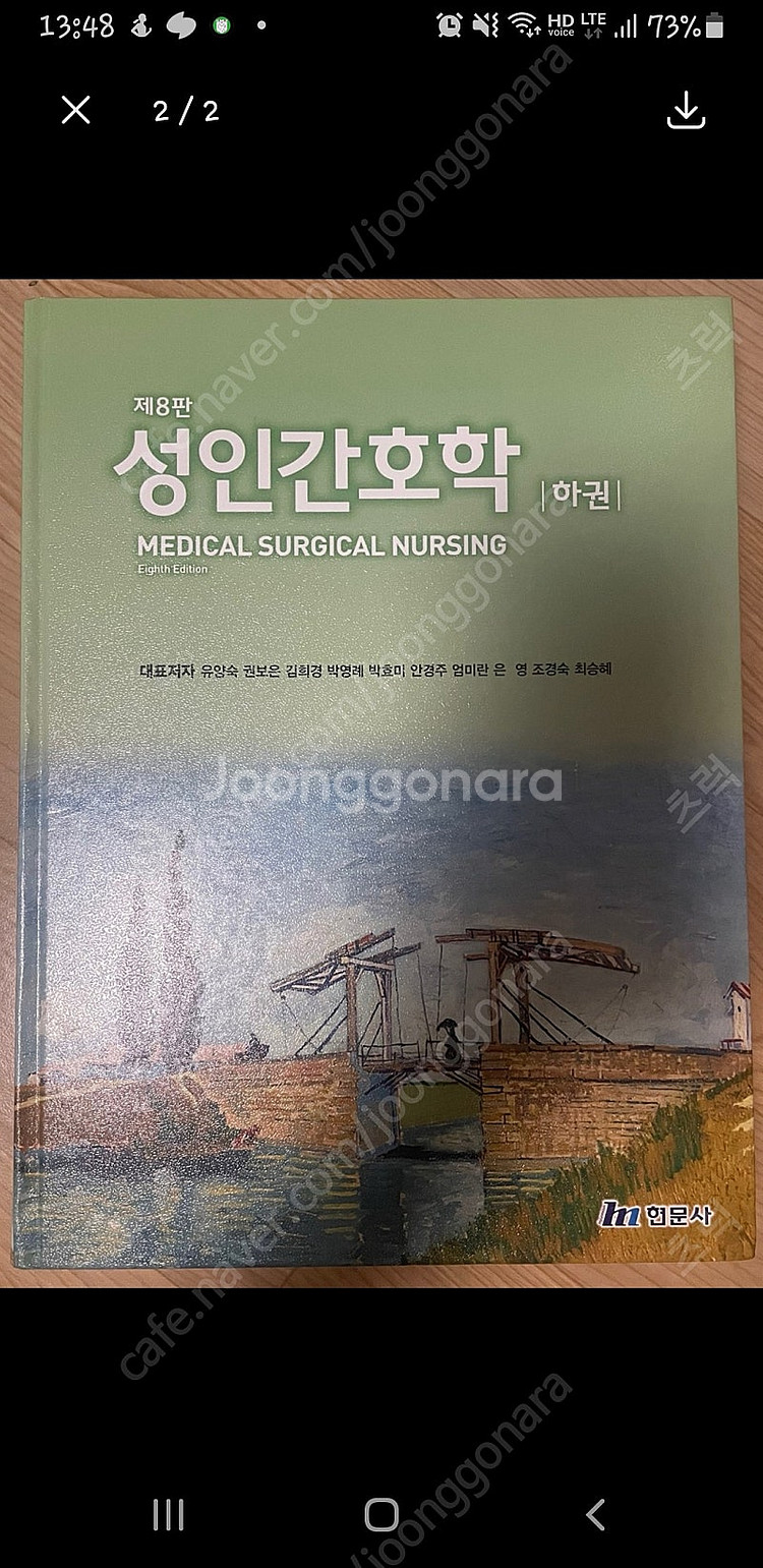 제8판 성인간호학 하권--0