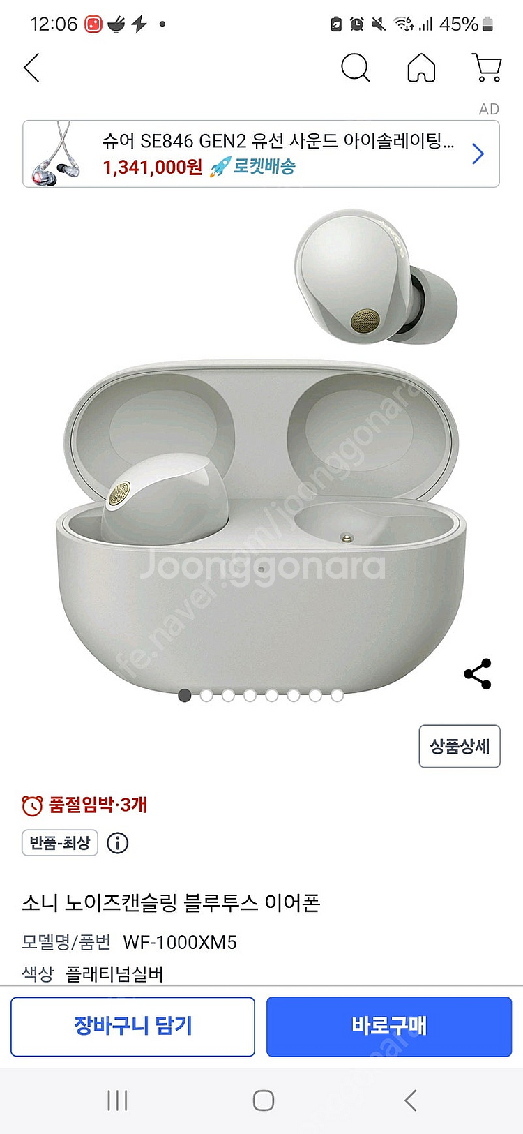 WF-1000XM5 팝니다.--0