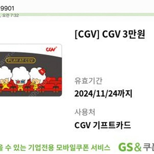 Cgv 기프티콘