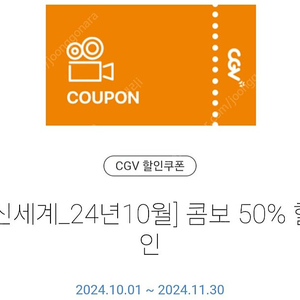 cgv 팝콘콤보 50%할인쿠폰 1개ㆍ1000원(11.30까지) 직영cgv사용가능