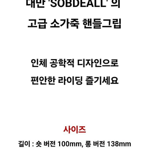 sobdeall 고급 소가죽 핸들 그립