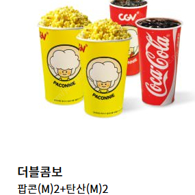 1000원 CGV 라지콤보 더블콤보 50%할인권 1000원