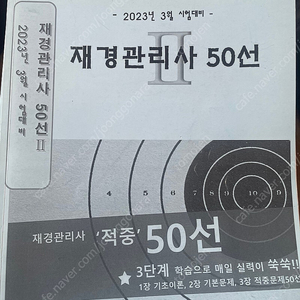 재경관리사 50선+ 기출풀이