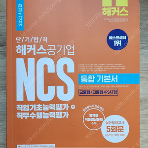 NCS 공기업 문제집 일괄 팝니다 (7권)