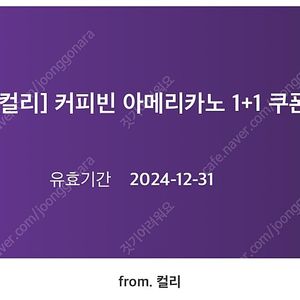 커피빈 아메리카노 1+1 쿠폰 (~12/31) 1000원