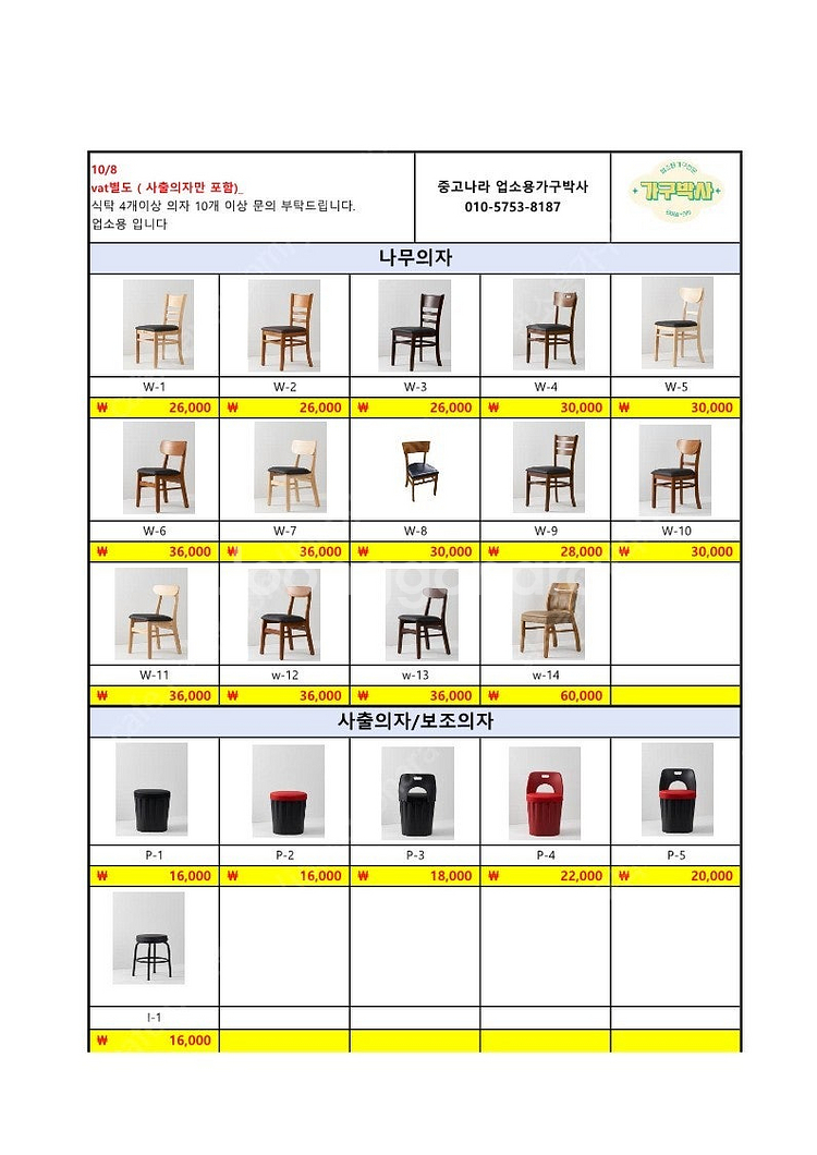업소용 식탁 의자 세트 장례식장 한식뷔페 교회 구내식당--0