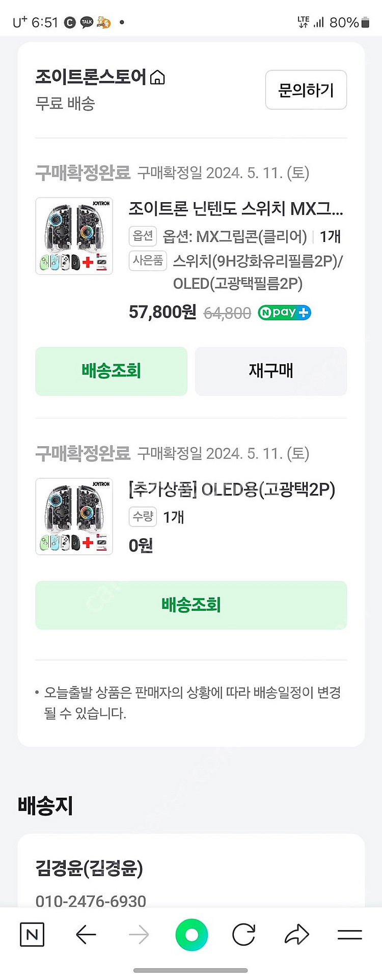 닌텐도 스위치 일괄판매(조이트론포함,칩서비스)--1