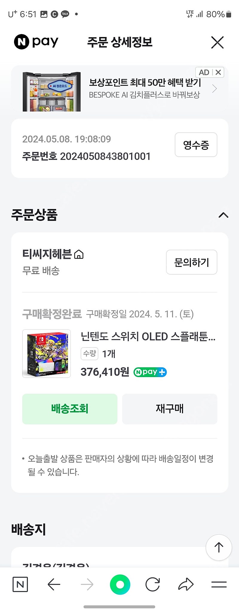 닌텐도 스위치 일괄판매(조이트론포함,칩서비스)--2