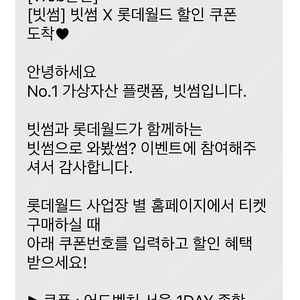 빗썸 롯데월드(서울) 2장 팝니다