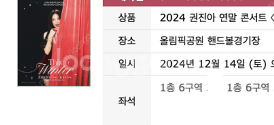 [최저가] 권진아 콘서트 VIP 토요일 플로어 2연석​...--1