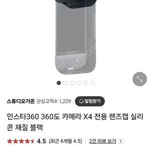 인스타360 x4 실리콘 렌즈캡