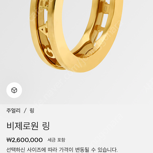 BVLGARI 불가리 비제로원 53 size (13호)