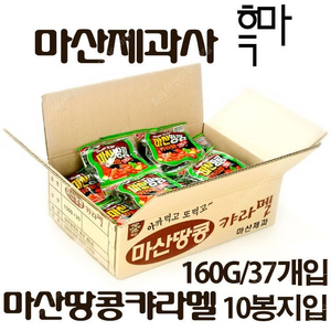 마산제과사 흑마 마산땅콩캬라멜 [160g/37개입] - 10봉지