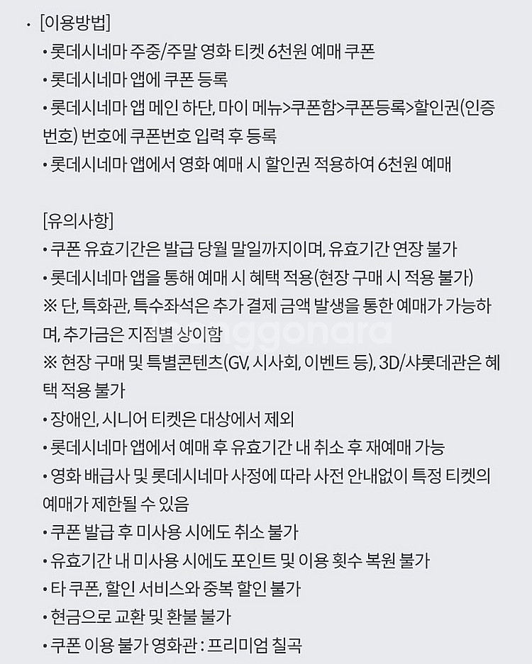 롯데시네마 6천원 관람권/예매권 장당 1000원--1