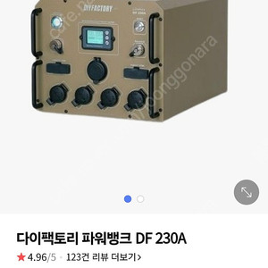 다이팩토리 230a+인버터2000+25a 충전기