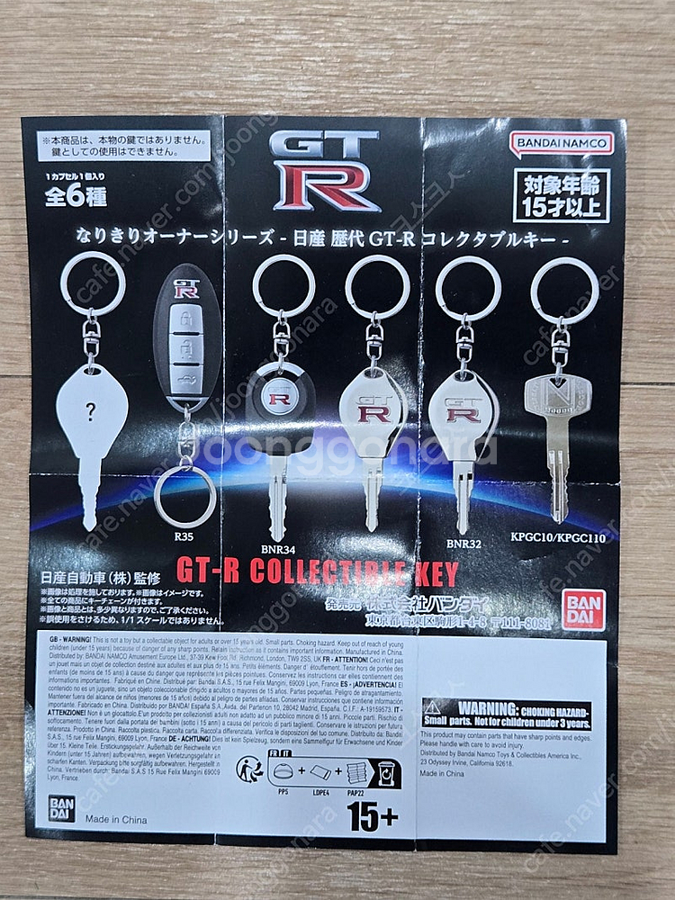 반다이 닛산 GTR 차키 가챠 팔아요--0