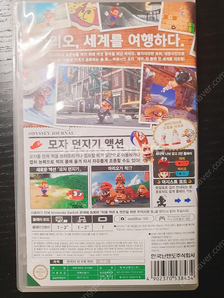 슈퍼 마리오 오딧세이 교환/판매--2