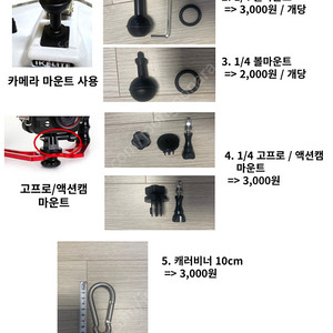 스킨스쿠버다이빙 악세사리 장비 손목걸이 볼마운트 고프로 마운트 액션캠 카메라 핸들 캐러비너 등등