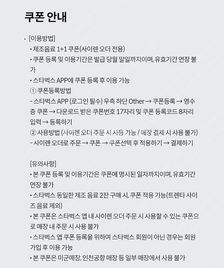 스타벅스 제조음료 1+1 무료쿠폰 2500--1