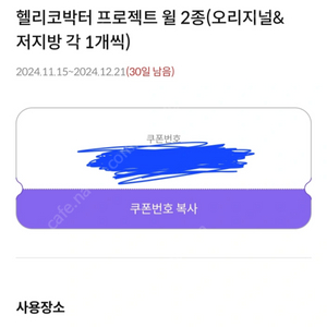 헬리코박터 프로젝트윌 2종 기프티콘