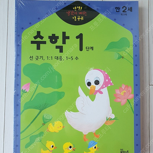 만2세 수학 워크북 새상품 (반짝! 생각이 켜지는 집 공부)